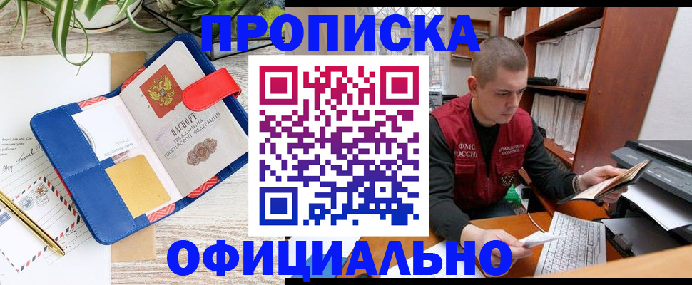 прописка для работы в Камчатском крае